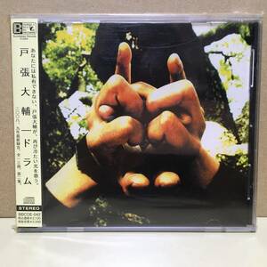 戸張大輔 / ドラム 帯付き 2009 Bunblebee Records BBCDE-042 アシッドフォーク サイケ ローファイ 宅録 豊田道倫 