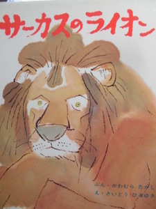 [ circus. lion ](. is none masterpiece picture book 16).......(..),........(.). today book@po pra company 