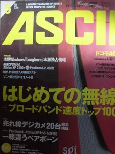 マイクロコンピュータ総合誌「月刊アスキーＡＳＣＩＩ」　2002年5月 第26巻第5号　No.299　アスキー出版 コンピュータ関連