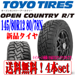 送料無料 北海道/沖縄除く 23年 日本 製 軽トラック バン 等 トーヨー オープンカントリー R/T RT 145/80R12 80/78N 新品 タイヤ 4本セット