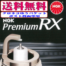 クロネコゆうパケット 送料無料 ダイハツ コペン LA400K KF(DOHCターボ) NGK プレミアムRX スパークプラグ 1台分 LKR7ARX-P 新品 3本セット_画像1