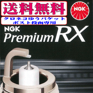 クロネコゆうパケット 送料無料 ホンダ ライフ JB7 JB8 NGK プレミアムRX スパークプラグ 1台分 BKR6ERX-PS 92220 新品 正規品 6本セット