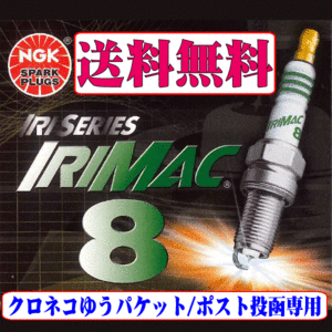 クロネコゆうパケット 送料無料 スズキ アルトワークス HA23S HA23V NGK イリシリーズ イリジウム プラグ 熱価8 IRIMAC8 新品 3本セット