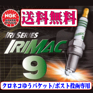 クロネコゆうパケット 送料無料 スズキ Kei HN21S HN22S NGK イリシリーズ イリジウム プラグ 熱価9 IRIMAC9 新品 正規品 3本セット