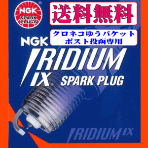 クロネコゆうパケット 送料無料 新品 正規品 NGK 2輪用 イリジウムIXプラグ CR9EIX ストックNO.5448 8本セット