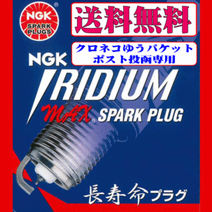 クロネコゆうパケット 送料無料 ダイハツ タント L375S L385S KF-DET(ターボ) H19.12-H25.10 NGK イリジウムMAXプラグ LKR7AIX-P 3本セットの画像1