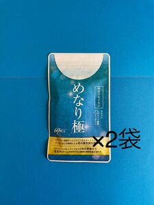 さくらの森 めなり極 60粒（30日分)2袋