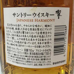 M26457(044)-548/HT10000【千葉県内のみ発送】酒 SUNTORY WHISKY 響 HIBIKI JAPANESE HARMONY サントリー ウイスキー 43％ 700mlの画像7