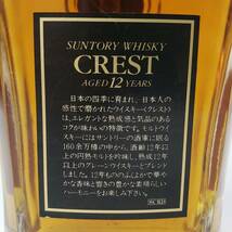 M39284(052)-554/OT4000【千葉県内のみ発送】酒　２本まとめ　KINGSLAND NIKKA WHISKY Premier キングスランド/SUNTORY WHISKY CREST 12年_画像8