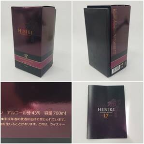 M5812(044)-598/TY50000【千葉県内のみ発送】酒 SUNTORY WHISKY 響 17年 HIBIKI サントリーウイスキー 43％ 700ml 箱付きの画像10