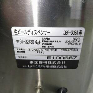 F26250(044)-711/IT4000 ホシザキ DBF-30SA 生ビールディスペンサー ビールサーバー ビアサーバー TOSHIBA HOSHIZAKI 東芝 の画像3