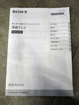 F7629(043)-702/ST3000　SONY BRAVIA KJ-24W450E 24型液晶テレビ 2018年製 24V　リモコン、取扱説明書　ソニー_画像10