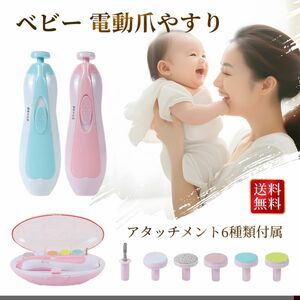 Baby NAIL TRIMMER ベビー 電動 爪やすり