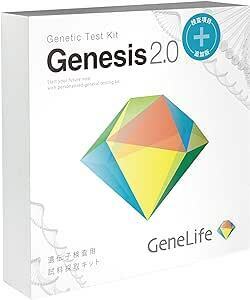【新品・未使用】総合/遺伝子検査キット/Genesis/2.0/Plus　※使用期限2024年11月