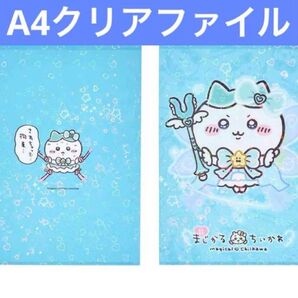 ちいかわ超まじかるちいかわ ホログラム クリアファイル