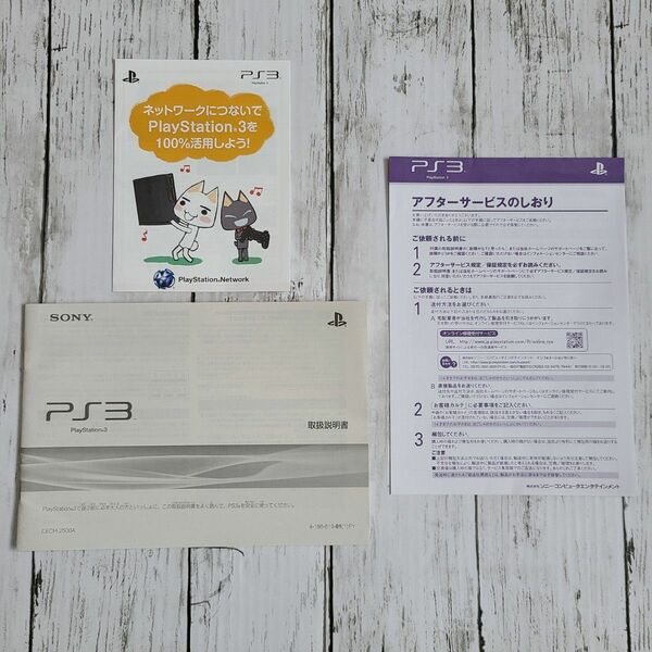 PS3　取扱説明書　CECH-2500A　SONY