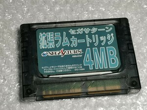 SEGA SATURN 拡張ラムカートリッジ 4MB 中古 送料無料！！