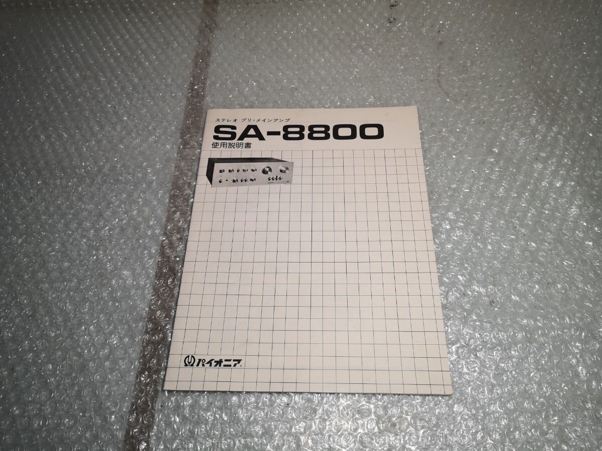 Yahoo!オークション -「pioneer sa-8800」の落札相場・落札価格