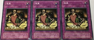 遊戯王 2期 ノーマル 罠 3枚セット 便乗 CA