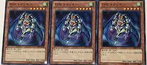 遊戯王 ノーマル 効果モンスター 3枚セット THE トリッキー GS05