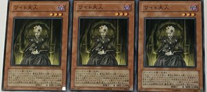 遊戯王 ノーマル 効果モンスター 3枚セット ワイト夫人 LODT