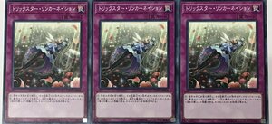 遊戯王 ノーマル 罠 3枚セット トリックスター・リンカーネイション COTD