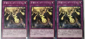 遊戯王 ノーマル 罠 3枚セット 百雷のサンダー・ドラゴン SOFU