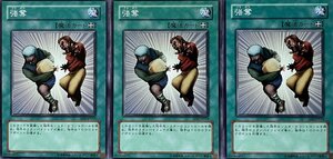 遊戯王 ノーマル 魔法 3枚セット 強奪 SD5