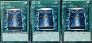 遊戯王 ノーマル 魔法 3枚セット 月の書 SD22