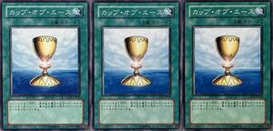 遊戯王 ノーマル 魔法 3枚セット カップ・オブ・エース LODT