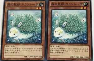 遊戯王 ノーマル 効果モンスター 2枚セット 森の聖獣 カラントーサ LVAL