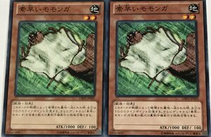 遊戯王 ノーマル 効果モンスター 2枚セット 素早いモモンガ GS05