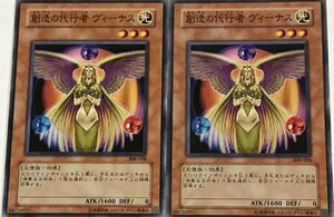 遊戯王 ノーマル 効果モンスター 2枚セット 創造の代行者ヴィーナス 308