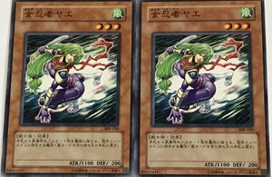 遊戯王 ノーマル 効果モンスター 2枚セット 女忍者ヤエ 308