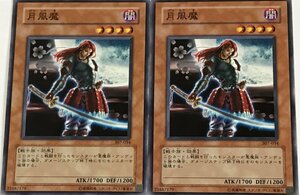 遊戯王 ノーマル 効果モンスター 2枚セット 月風魔 307