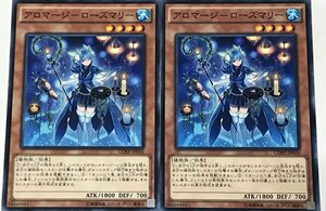 遊戯王 ノーマル 効果モンスター 2枚セット アロマージ-ローズマリー CORE