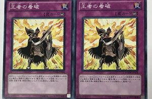 遊戯王 ノーマル 罠 2枚セット 王者の看破 PHSW