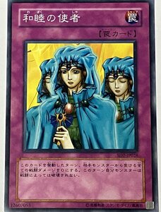 遊戯王 ノーマル 罠 1枚 和睦の使者 SD7