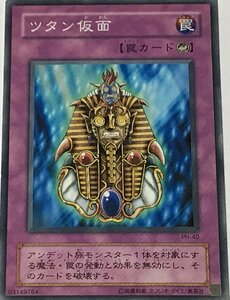 遊戯王 2期 ノーマル 罠 1枚 ツタン仮面 PH