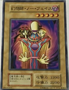 遊戯王 初期 ノーマル 通常モンスター 1枚 幻想師・ノー・フェイス