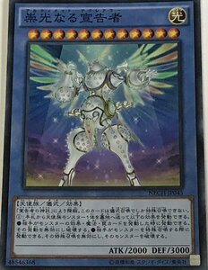 遊戯王 スーパー 儀式モンスター 1枚 崇光なる宣告者 NECH