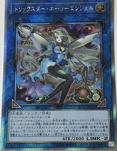 遊戯王 シークレット リンク 1枚 トリックスター・ホーリーエンジェル LVB1