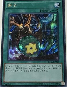 遊戯王 シークレット 魔法 1枚 融合 15AX