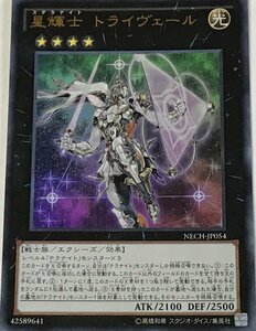 遊戯王 ウルトラ エクシーズ 1枚 星輝士 トライヴェール NECH