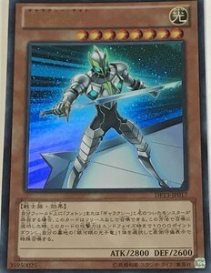 遊戯王 ウルトラ 効果モンスター 1枚 銀河騎士 DP13