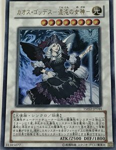 遊戯王 ウルトラ シンクロ 1枚 カオス・ゴッデス-混沌の女神- TSHD