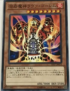 遊戯王 ノーマル 効果モンスター 1枚 溶岩魔神ラヴァ・ゴーレム SD37