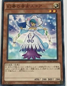 遊戯王 ノーマル 効果モンスター 1枚 幻奏の音女スコア BOSH