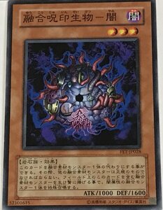 遊戯王 ノーマル 効果モンスター 1枚 融合呪印生物-闇 FET