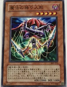 遊戯王 ノーマル 効果モンスター 1枚 魔法の操り人形 303